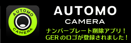 automocameraバナー