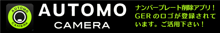 automocameraバナー