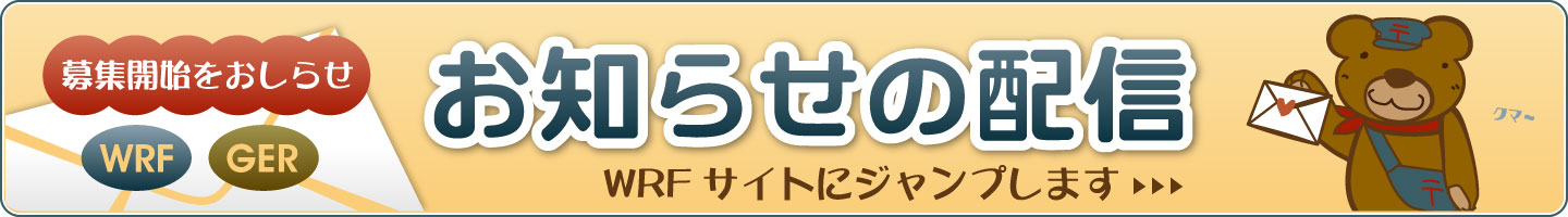 メールマガジンバナー