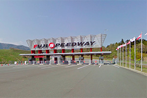 富士スピードウェイ東ゲート